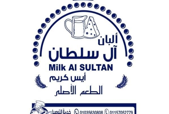 البان آل سلطان