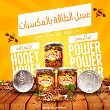 عسل ال شاهين مكسرات 1 ك