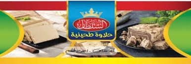 حلاوه السلطان